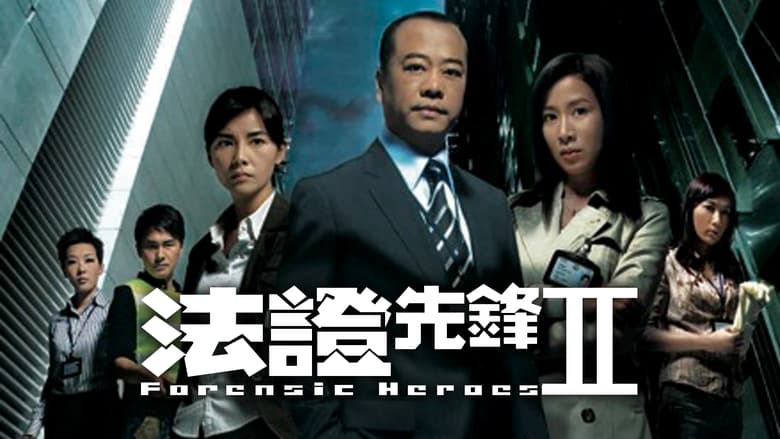 Forensic+Heroes+II