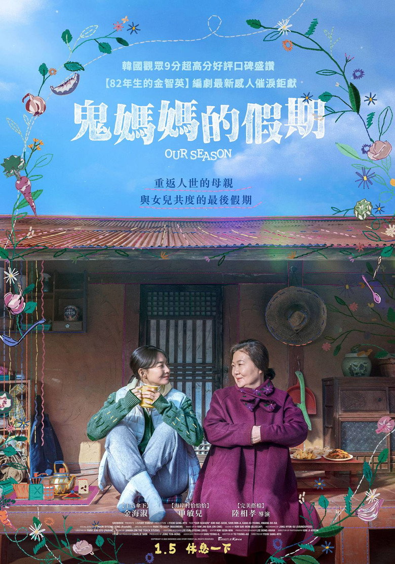 三天的休假（2023）-光鸭·臻影社