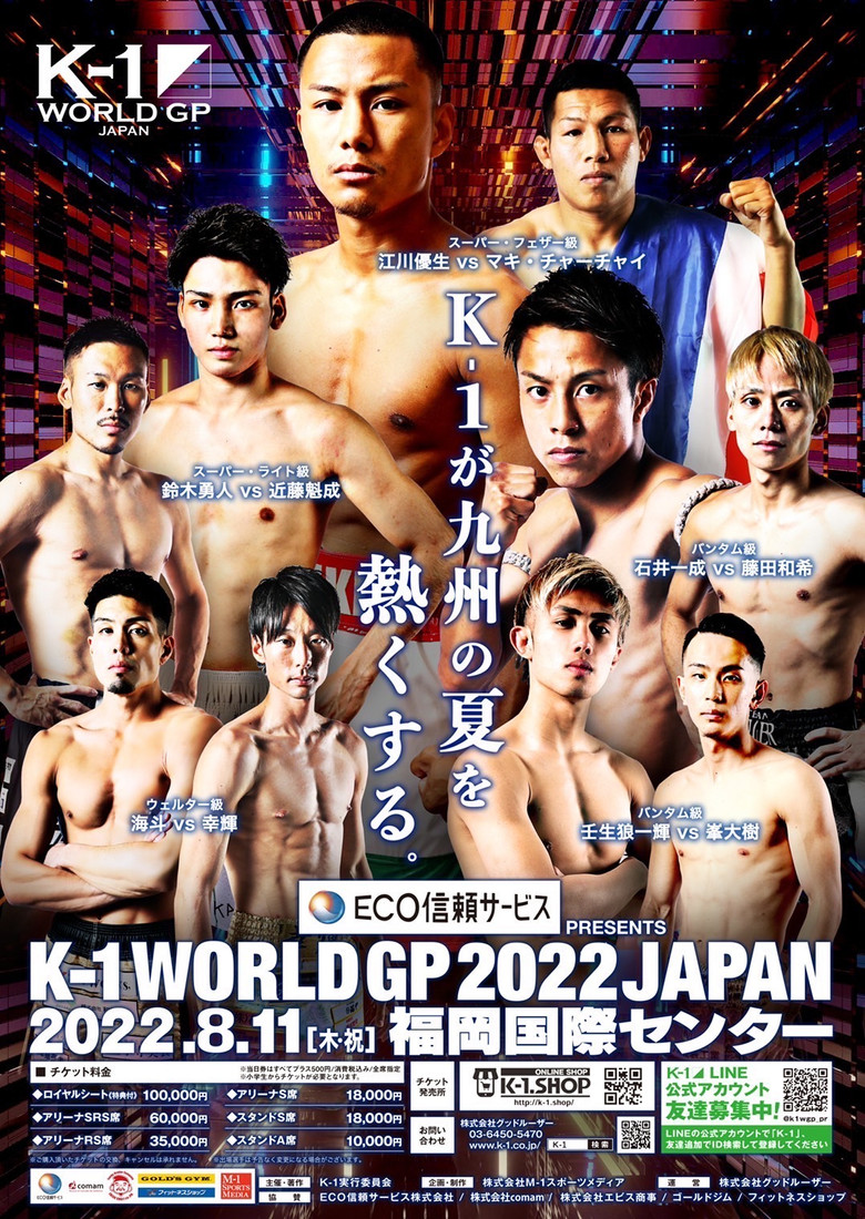 Imatge de ECO信頼サービス株式会社 PRESENTS K-1 WORLD GP 2022 JAPAN～K-1フェザー級世界最強決定トーナメント～