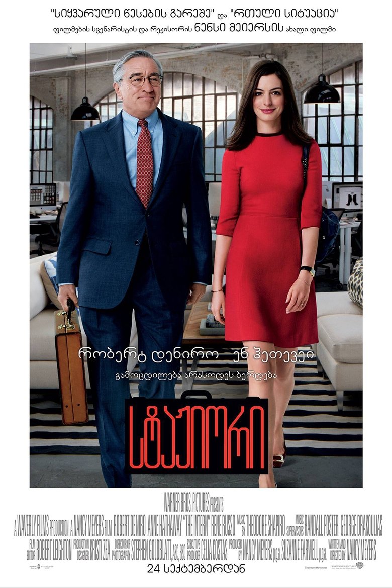 სტაჟიორი (2015)