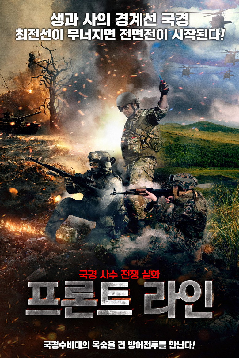 프론트 라인(Мирний-21) poster
