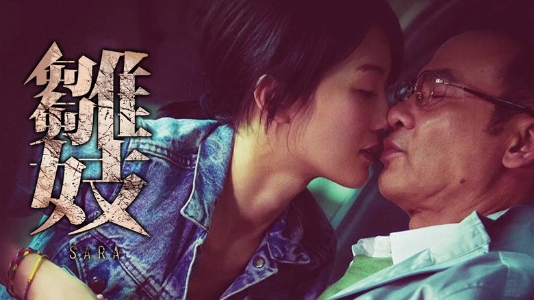 Sara (2014)