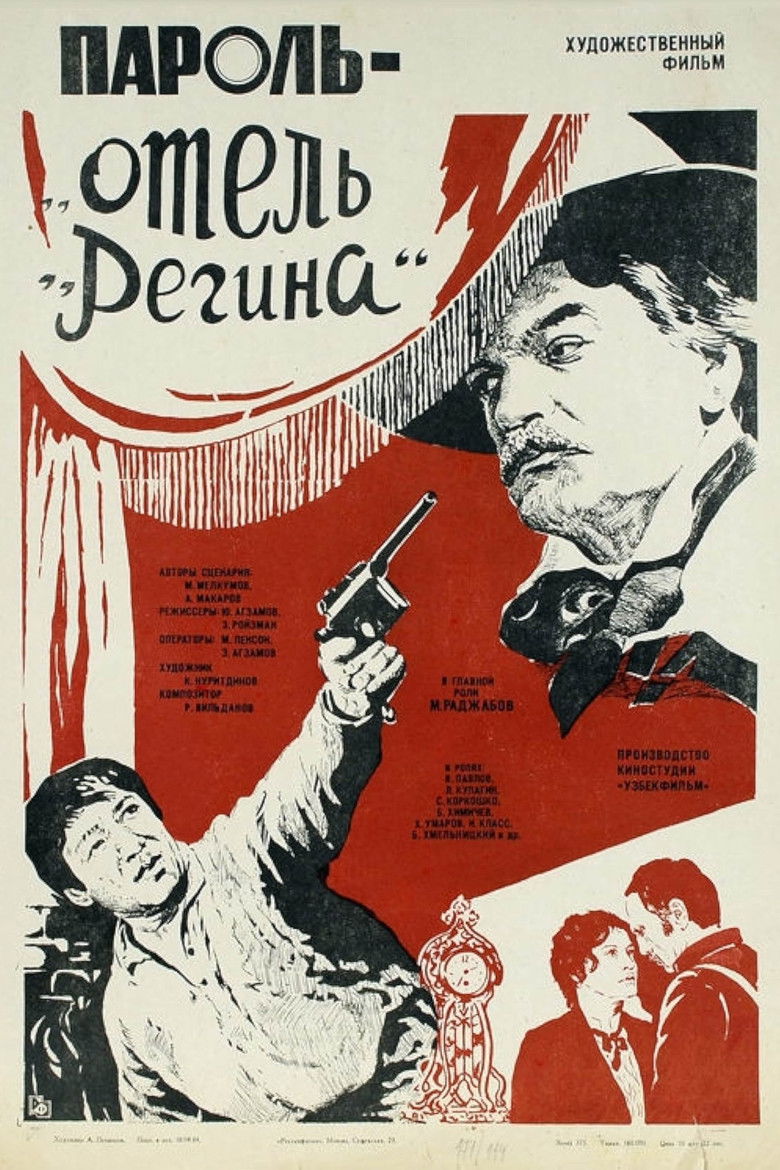 Imatge de Пароль «Отель Регина»