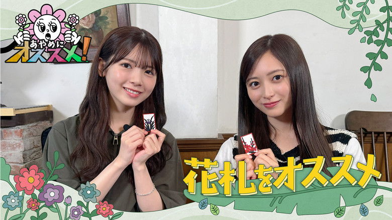 Still image for あやめにオススメ！ season 1 episode 1: Episode 1