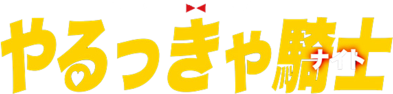 Рыцарь Яруккя