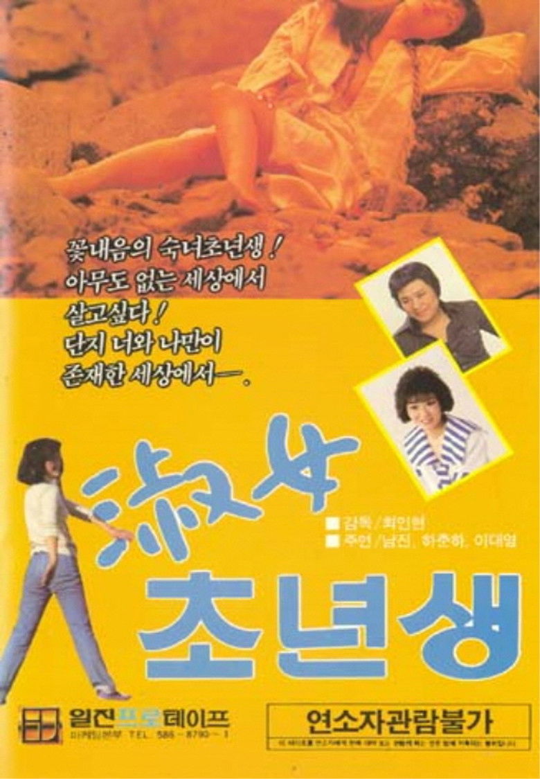 Imatge de 숙녀 초년생