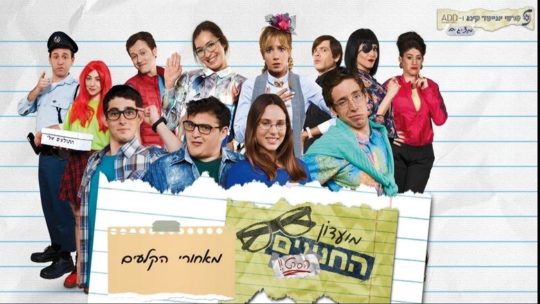 Free Download Free Download מועדון החנונים : הסרט (2017) Online Streaming Without Downloading Movies 123Movies 720p (2017) Movies Solarmovie 1080p Without Downloading Online Streaming