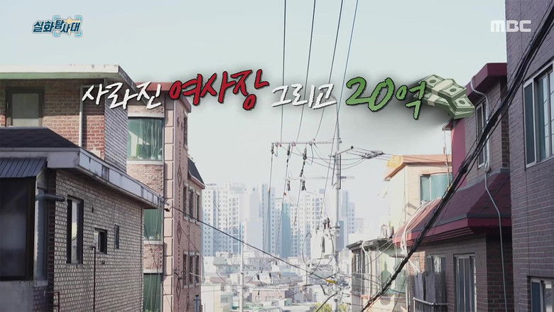 Still image for 실화탐사대 season 1 episode 337: Episode 337