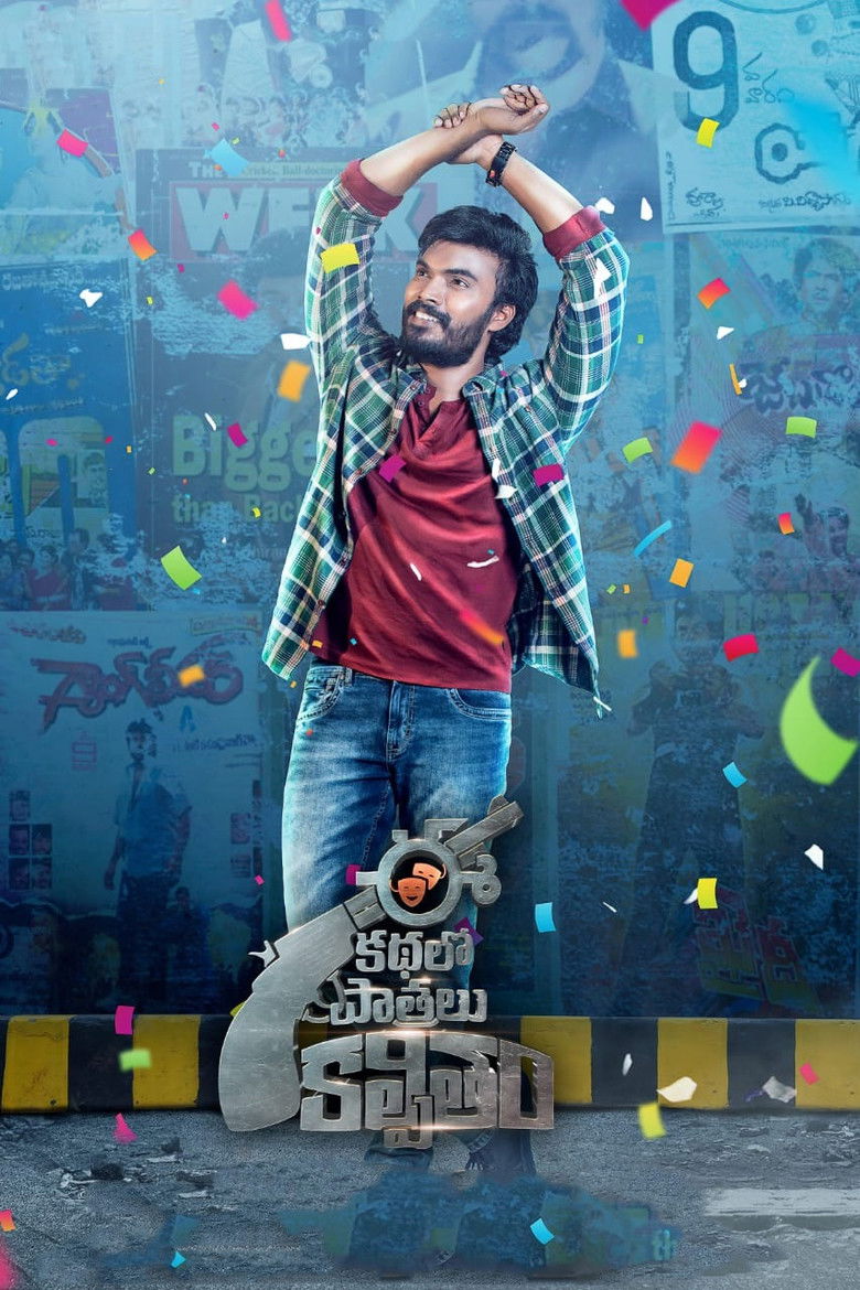 Imatge de ఈ కథలో పాత్రలు కల్పితం