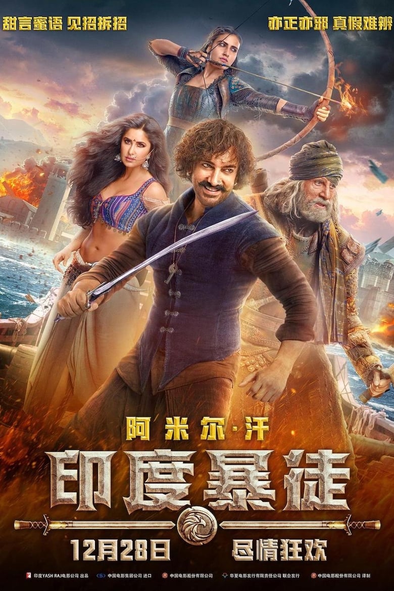 印度暴徒 (2018)