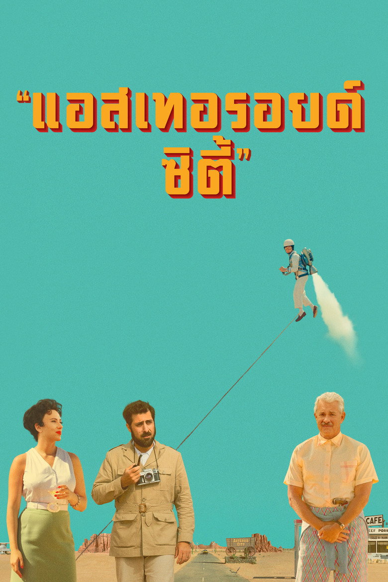 โปสเตอร์ Asteroid City (2023) แอสเทอรอยด์ ซิตี้