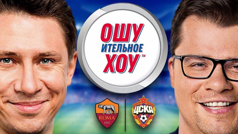 Still image for Ошуительное Хоу season 1 episode 6: Episode 6