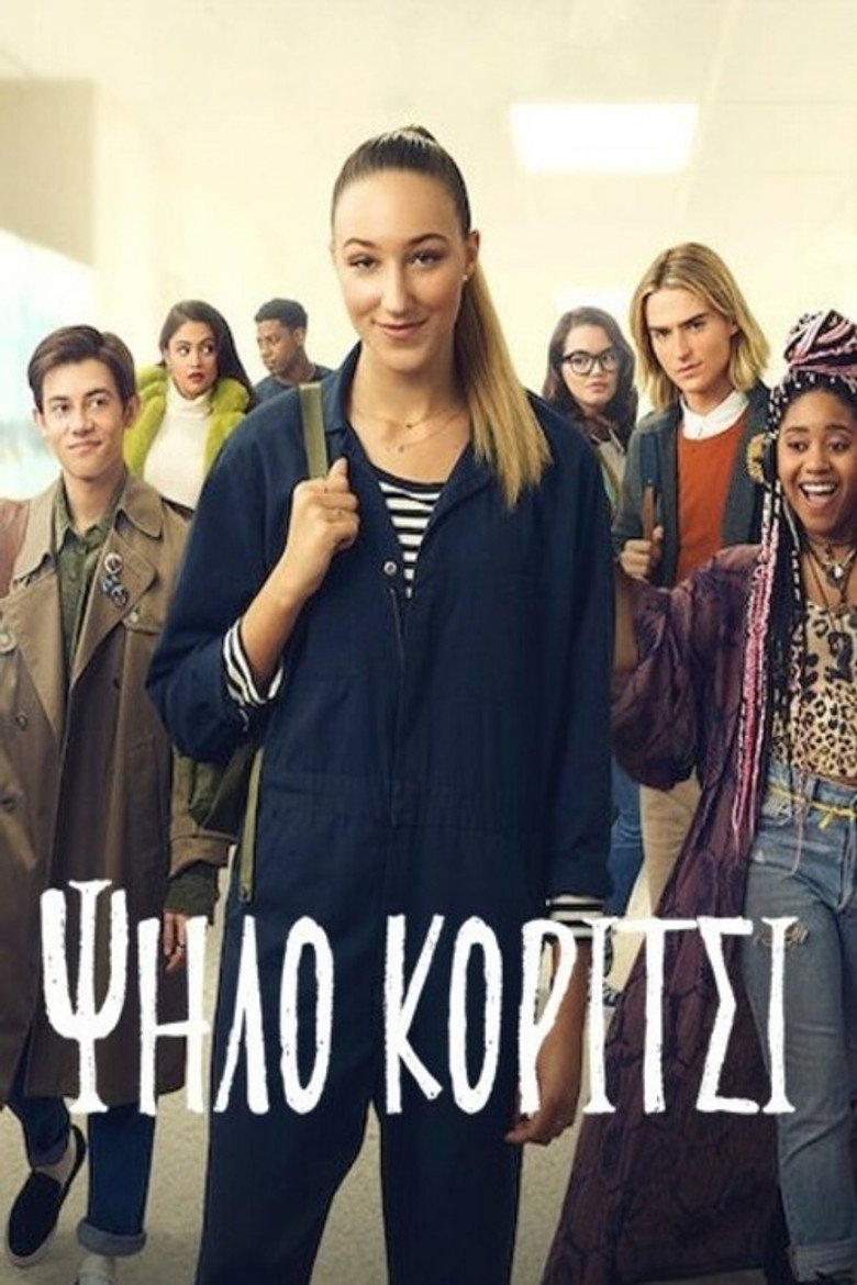 &Psi;&eta;&lambda;ό &Kappa;&omicron;&rho;ί&tau;&sigma;&iota; (2019)