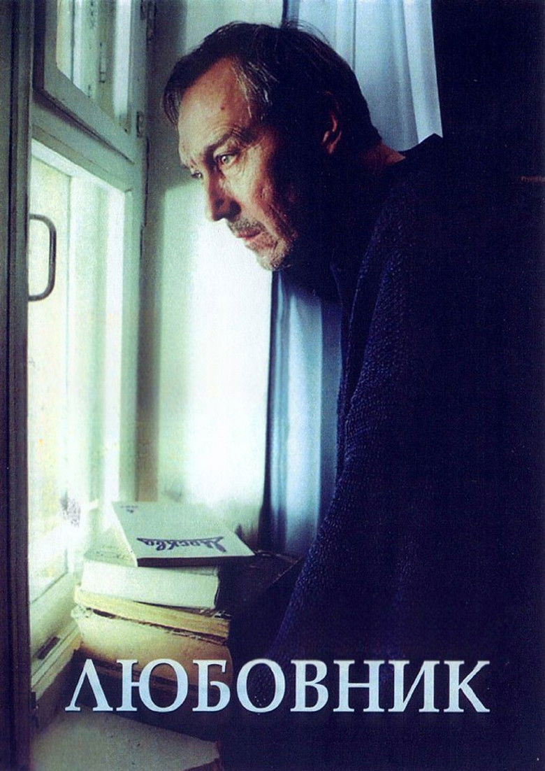 Imatge de Любовник