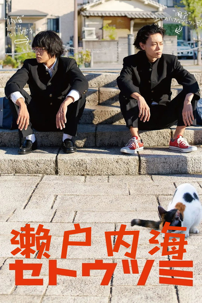 濑户内海 封面海报