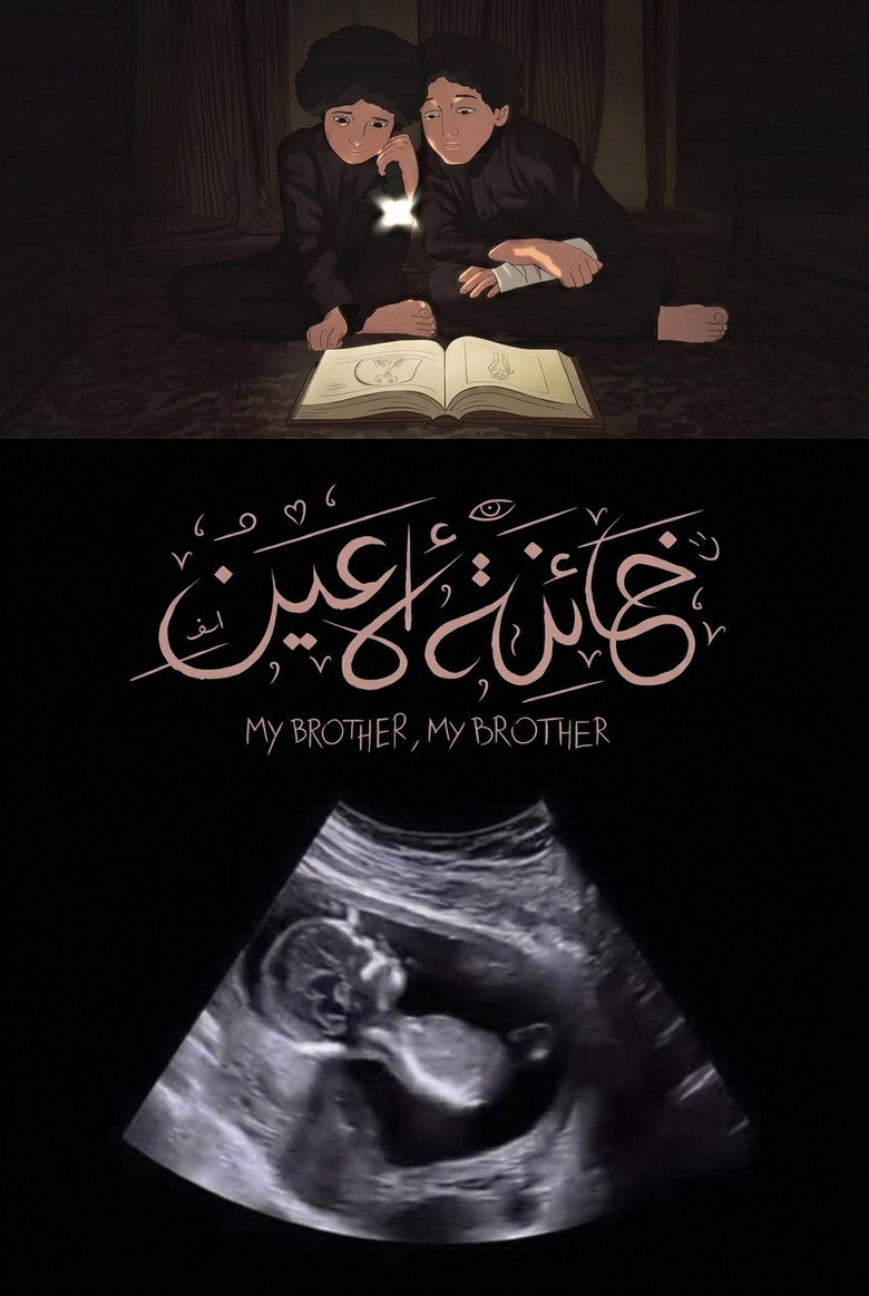 Imatge de خائنة الأعين