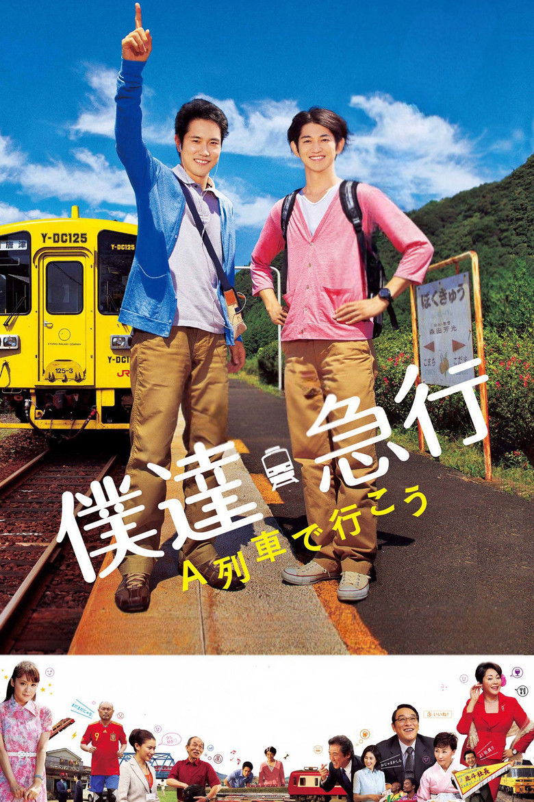 Imatge de 僕達急行 A列車で行こう