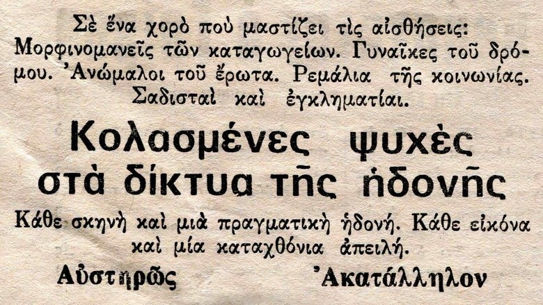 Kolasmenes Psyches sta Dichtya tis Idonis (1973)