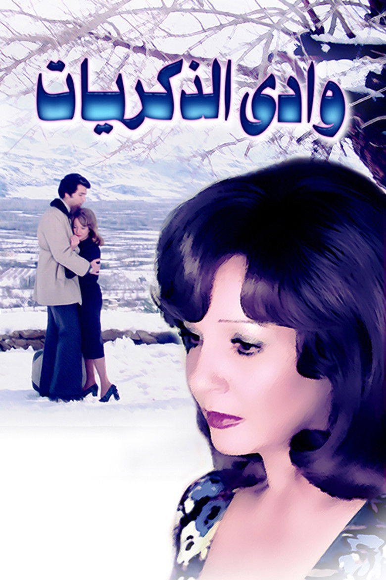 Imatge de وادي الذكريات