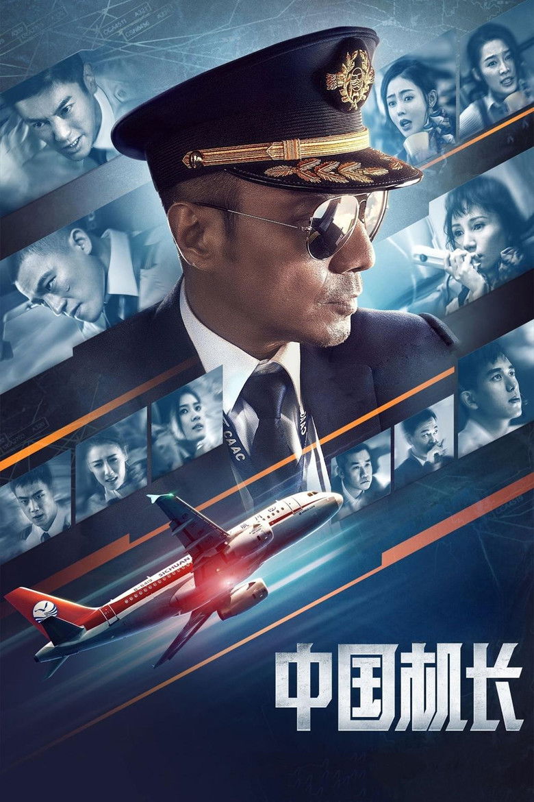Imatge de 中国机长