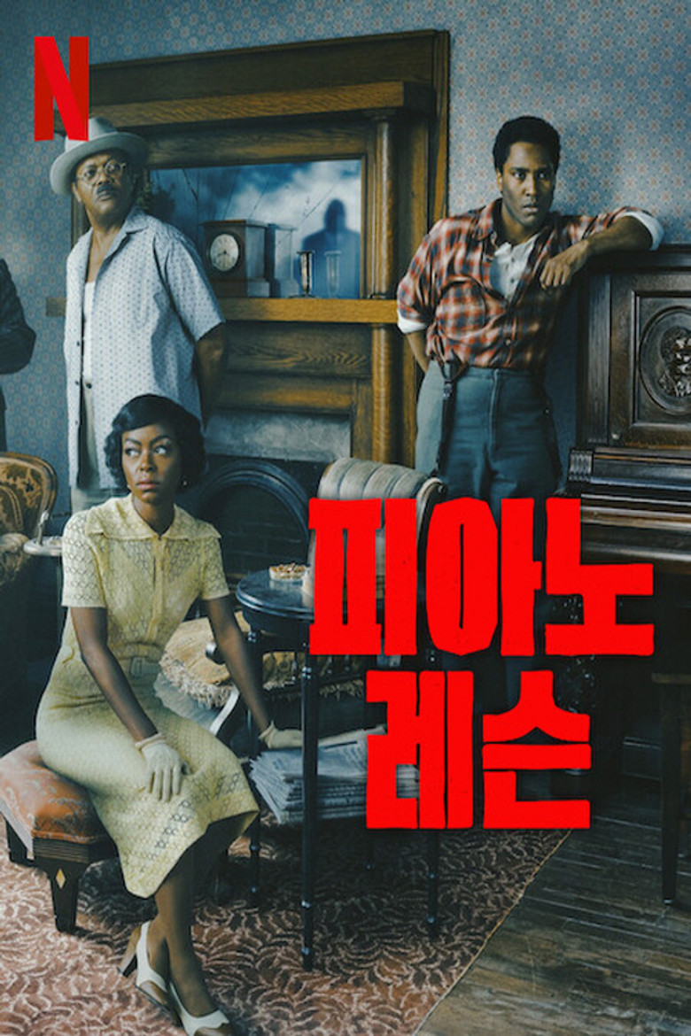 피아노 레슨(The Piano Lesson) poster