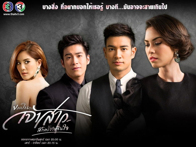 Still image for Kor Pen Jaosao Suk Krung Hai Cheun Jai season 1 episode 1: Episode 1 Still image for Kor Pen Jaosao Suk Krung Hai Cheun Jai season 1 episode 1: Episode 1