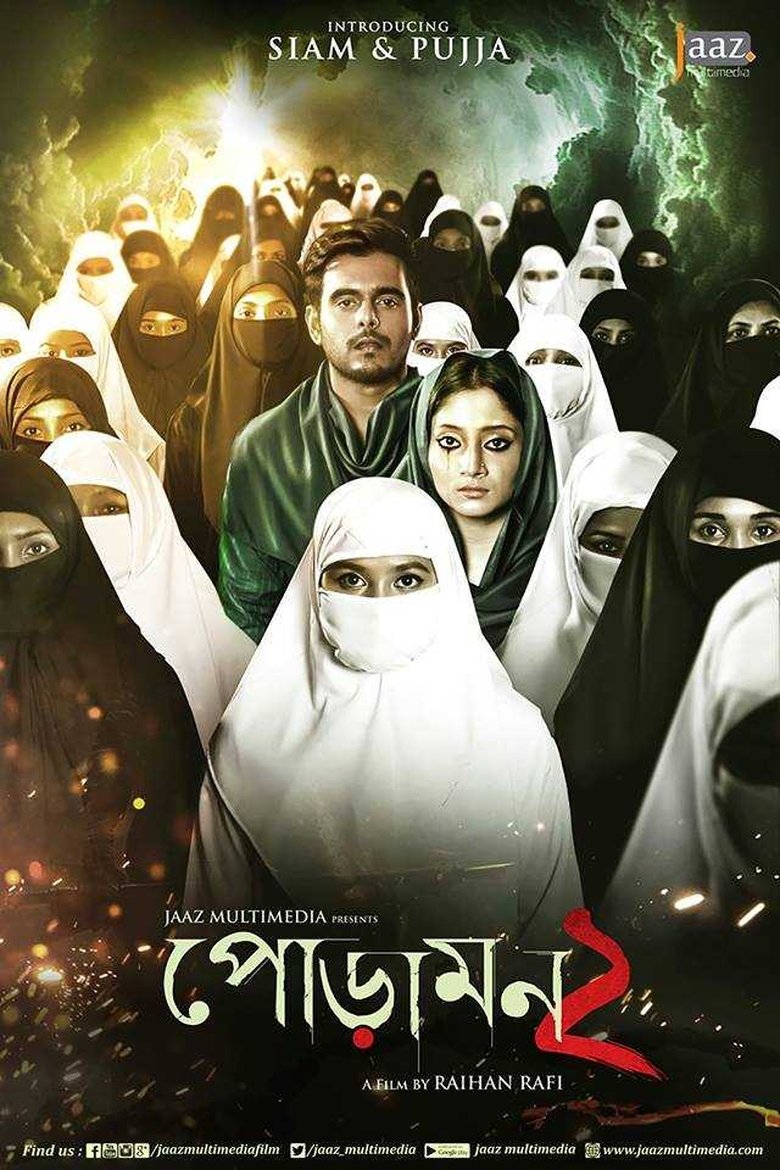 পোড়ামন ২ (2018)