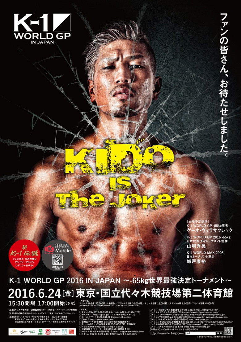 Imatge de K-1 WORLD GP 2016 IN JAPAN ～-65kg世界最強決定トーナメント～