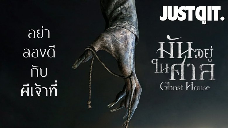 Ghost House (2017)