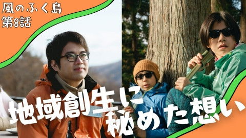 Still image for The Winds of Fukushima season 1 episode 8: Episode 8