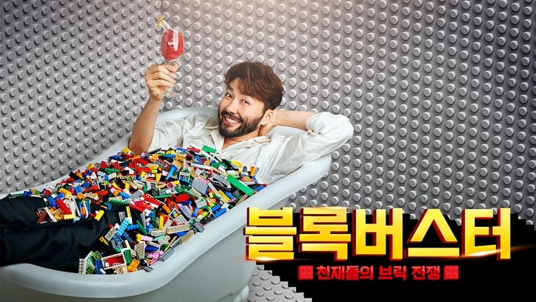 LEGO Masters Korea