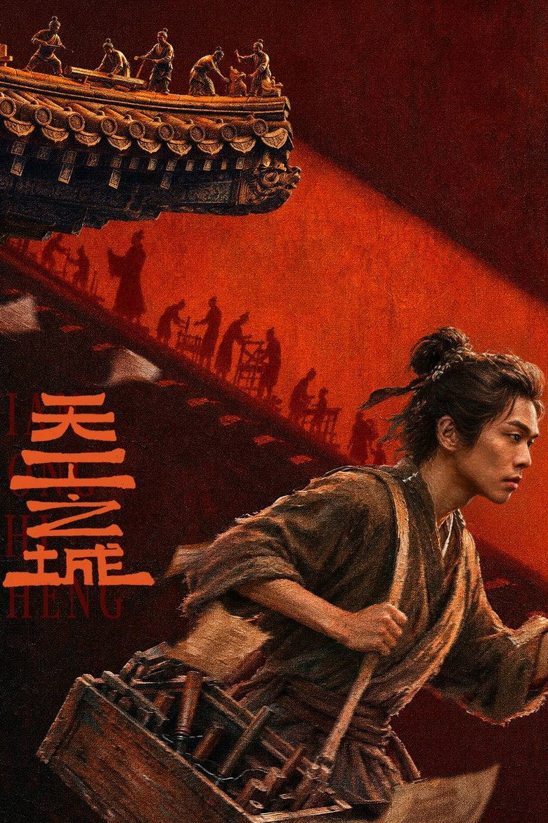 天工之城
