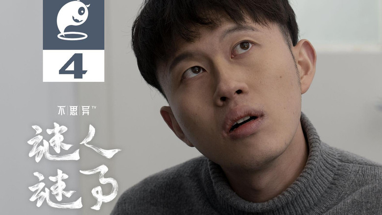 Still image for abnormal: mystery and intrigue season 1 episode 4: Episode 4