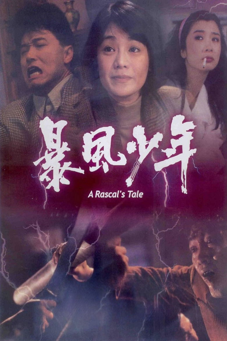 Imatge de 暴風少年