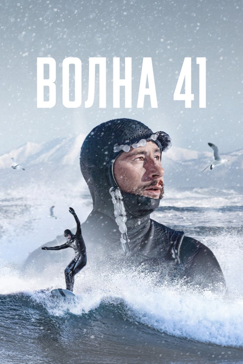 Волна 41 (2023)