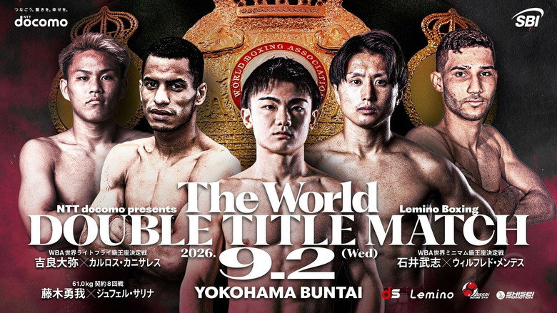 Lemino BOXING ダブル世界タイトルマッチ 吉良大弥 vs カルロス・カニサレス & 石井武志 vs ウイルフレド・メンデス