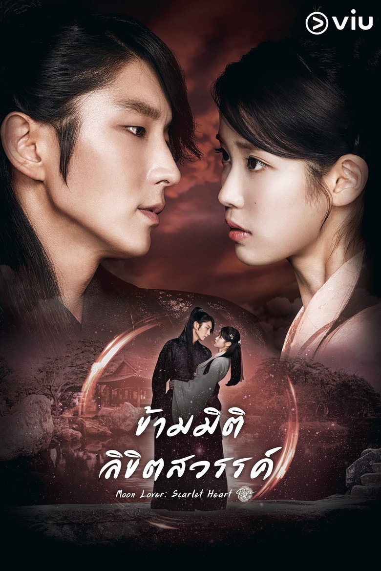 โปสเตอร์ ข้ามมิติ ลิขิตสวรรค์