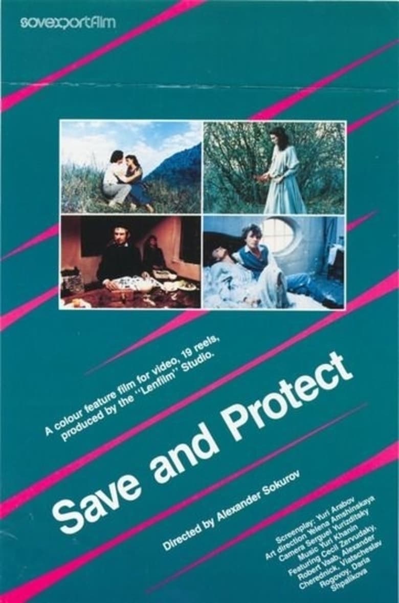 Спаси и сохрани (1990)