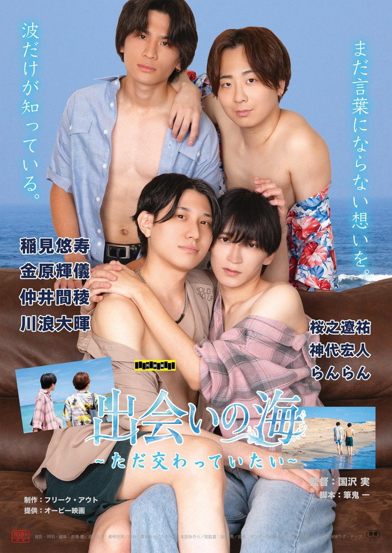 出会いの海 ~ただ交わっていたい~