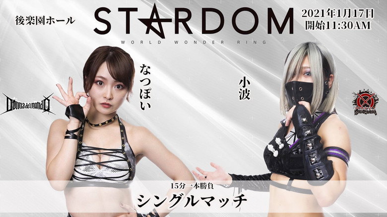 スターダム10周年記念日 – Szenenbild