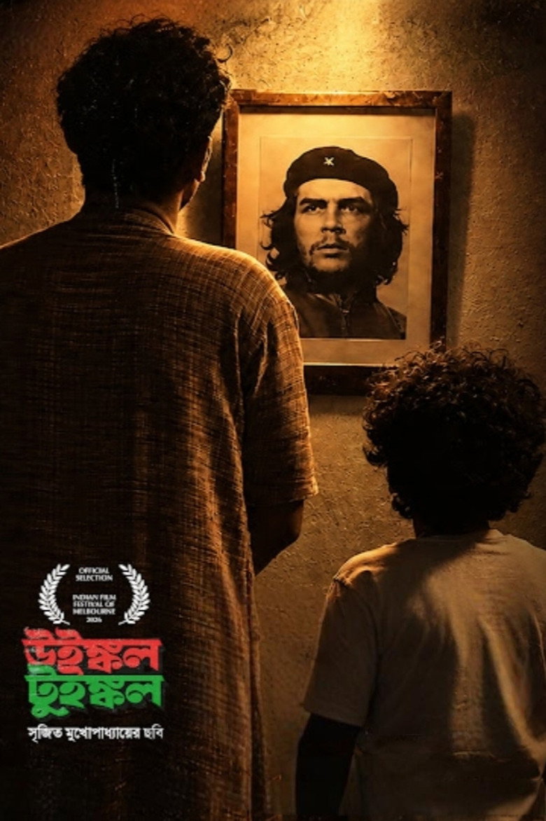 Imatge de উইঙ্কল টুইঙ্কল