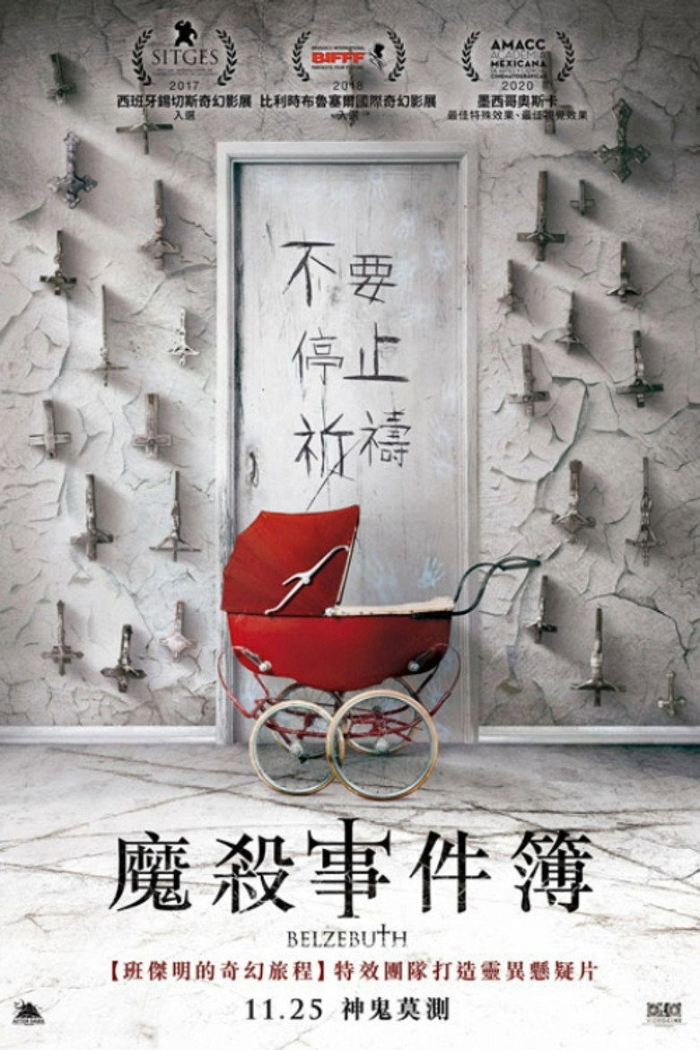 别西卜 (2019)