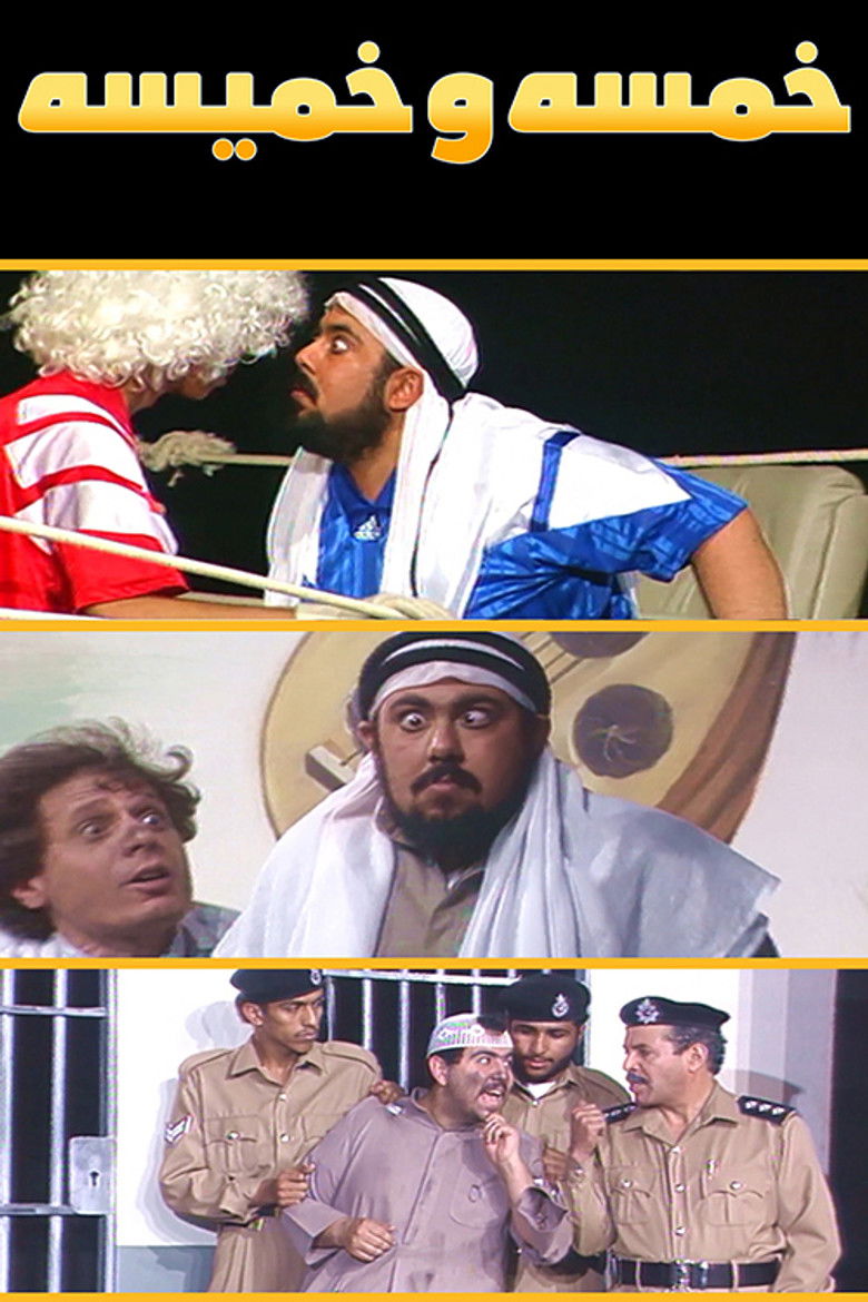 Imatge de Khamsa Wa Khmisa