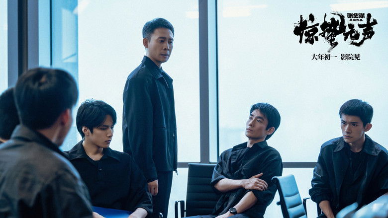 Imatge de 惊蛰无声