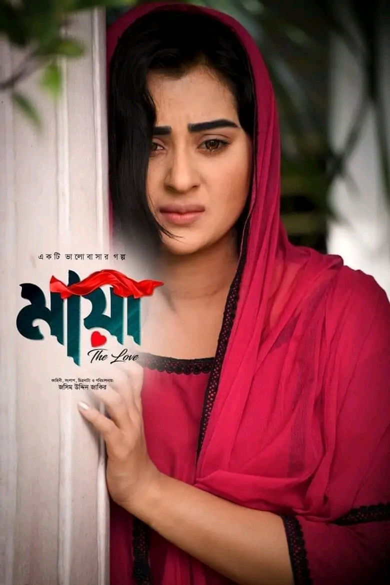 Imatge de মায়া - দ্যা লাভ