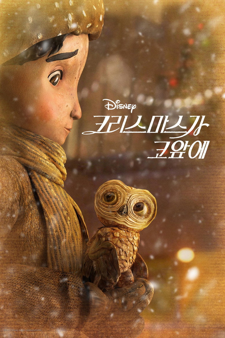 크리스마스가 코앞에(An Almost Christmas Story) poster