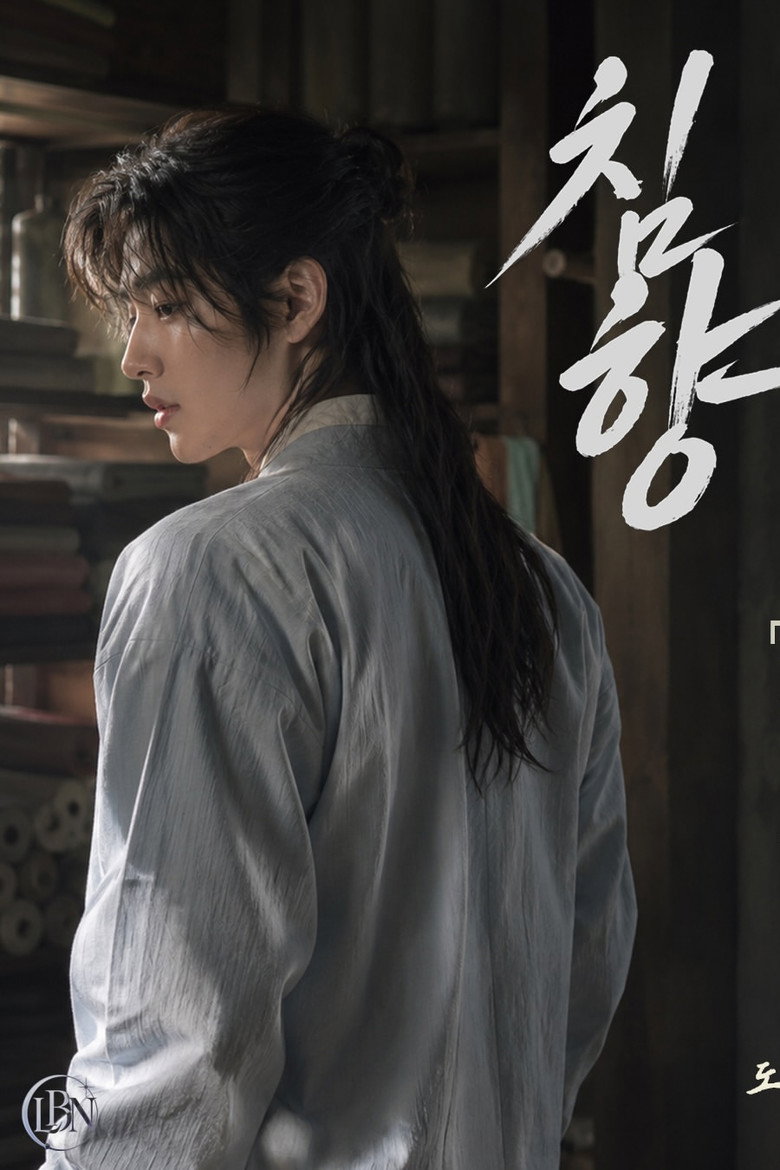 The Scent of the Needle / Mireasma Acului (2026)