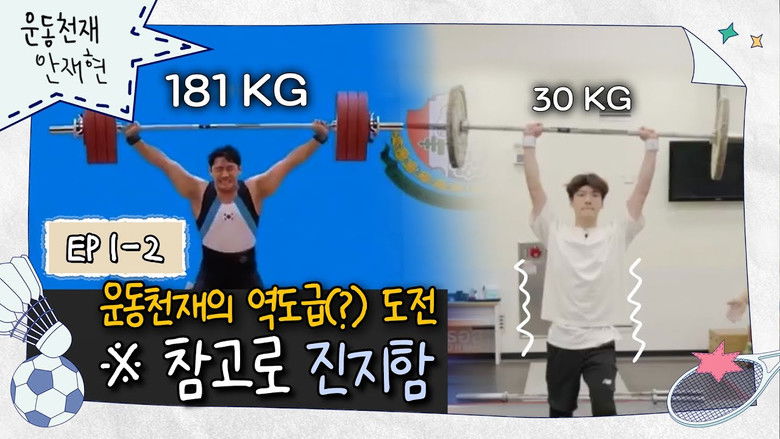 Still image for Athletic Genius Ahn Jae Hyun season 1 episode 3: Episode 3