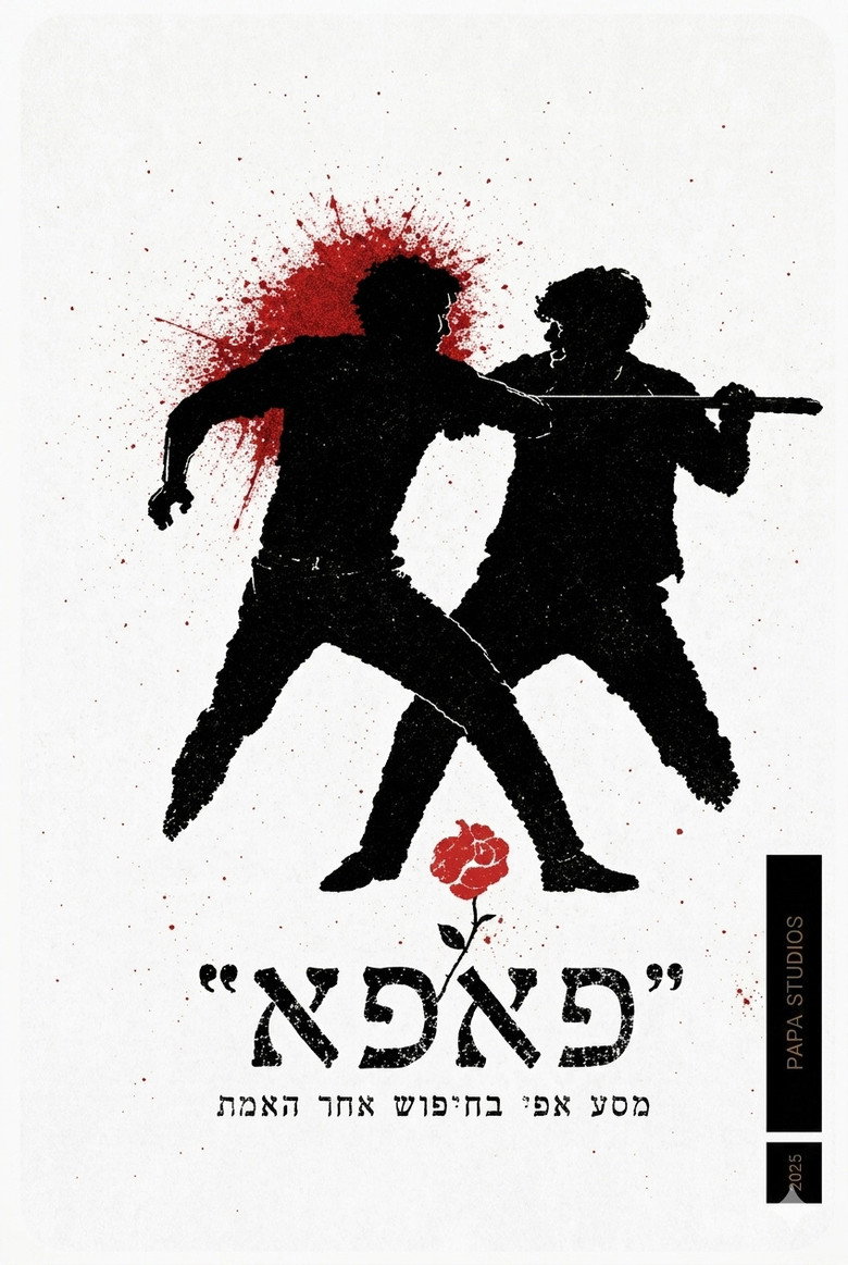 Imatge de "פאפא"