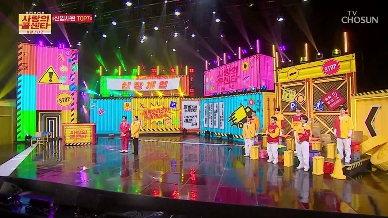 Still image for 사랑의 콜센타 세븐스타즈 season 1 episode 1: Episode 1